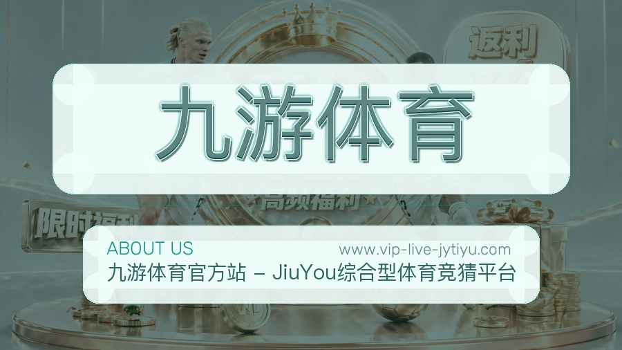 九游体育 客户端图