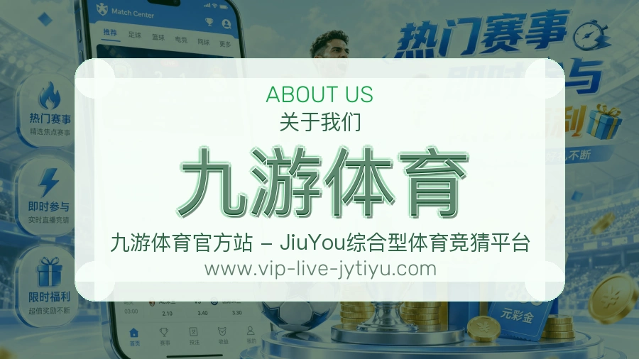 关于 九游体育